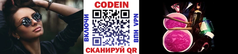 Кодеин Purple Drank Барнаул